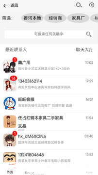 香河家具城应用截图4