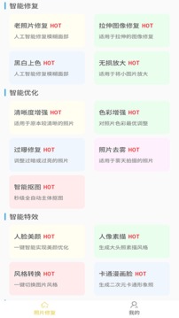 旧照片修复免费应用截图1