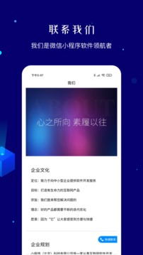 小程序北京科技公司应用截图4