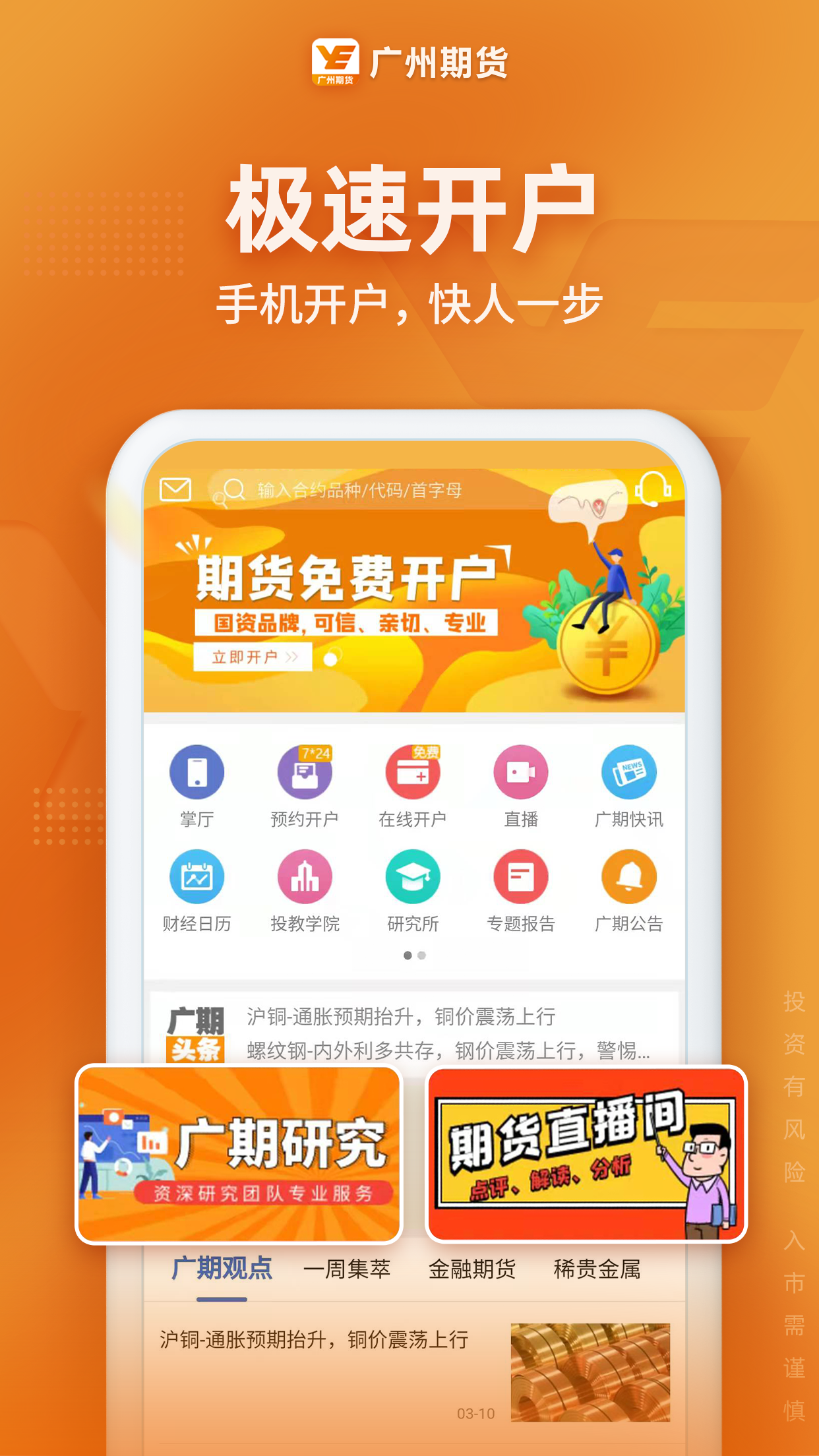 广州期货v5.5.4.0截图5