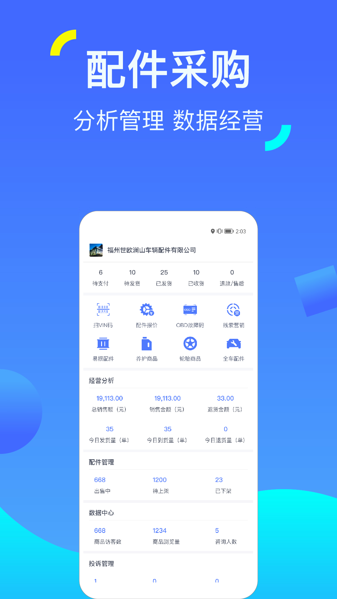 一车配件v1.1.6截图4