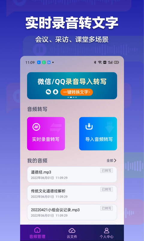 录音转文字v1.0.0截图4