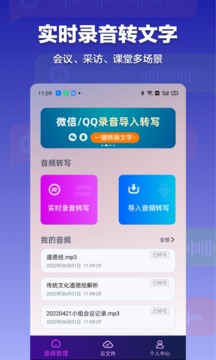 錄音轉(zhuǎn)文字截圖