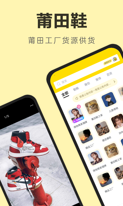 莆田鞋v1.3.0截图5