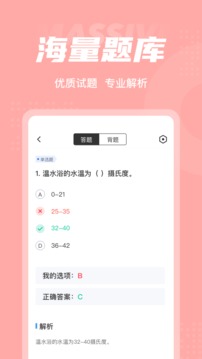 芳香疗法师考试聚题库应用截图3