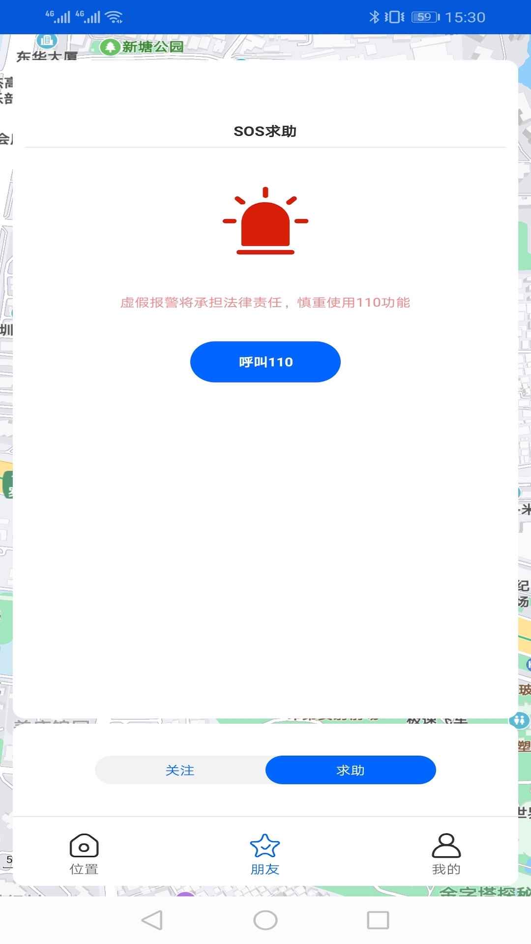 北斗定位尋人截圖預(yù)覽