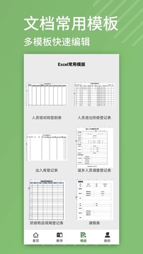 Excel表格编辑器应用截图5