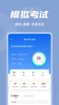 职业病诊断医师考试聚题库应用截图4