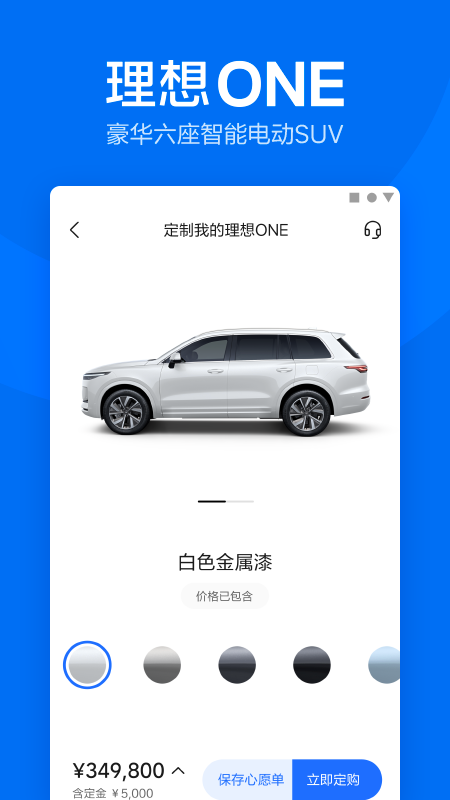 理想汽車截圖預(yù)覽