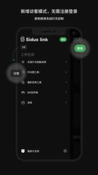 Sidus Link应用截图2