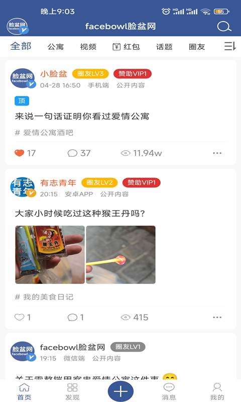 脸盆网v1.2.57截图5