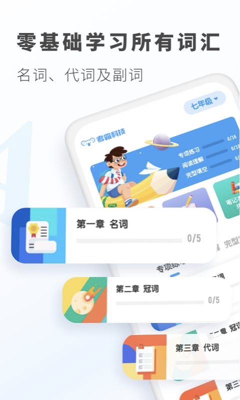 初中英语v1.6.6截图4