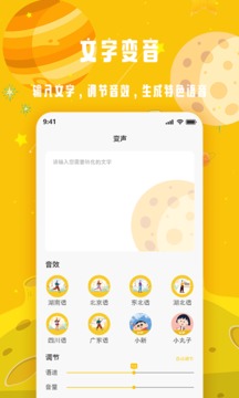 变声星球截图