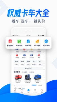 卡車之家截圖