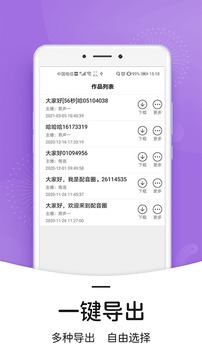 配音圈应用截图3