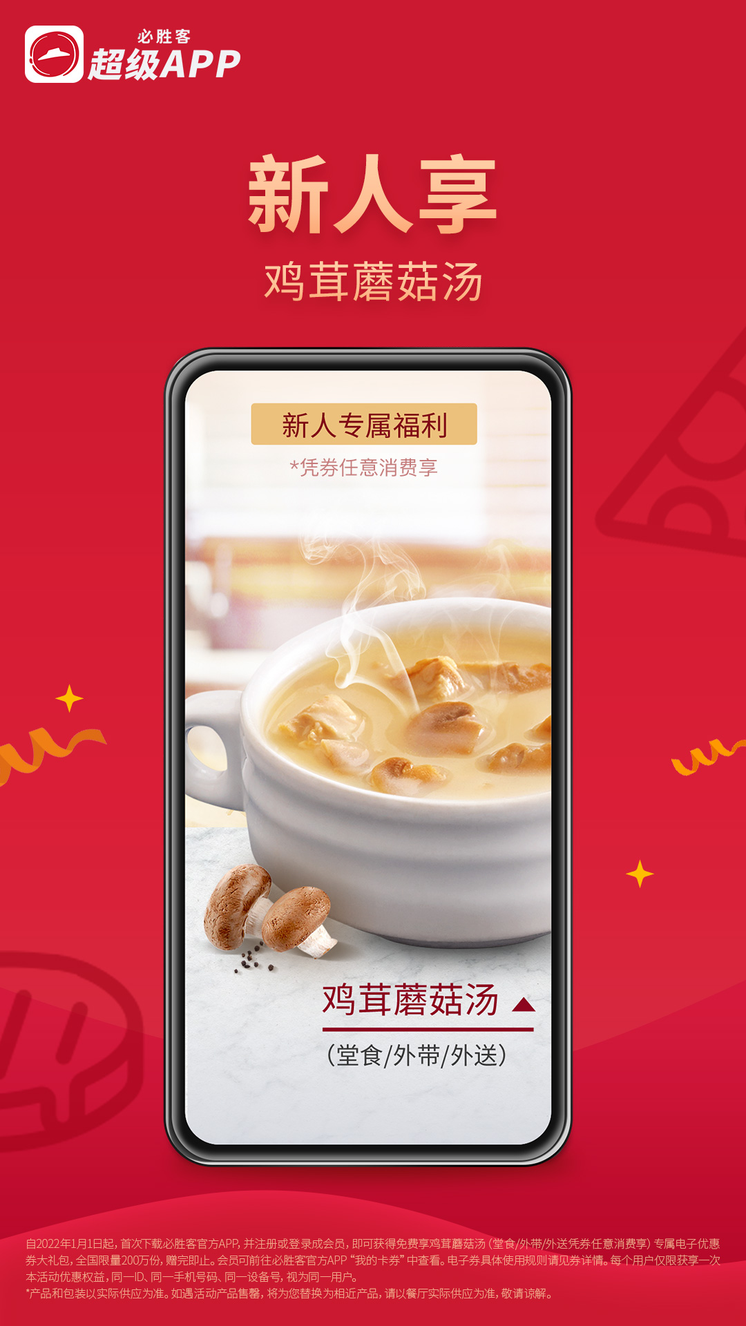 必勝客截圖預覽