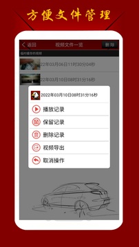 鷹眼行車記錄儀截圖
