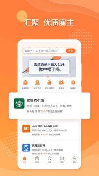 前程無憂51Job截圖