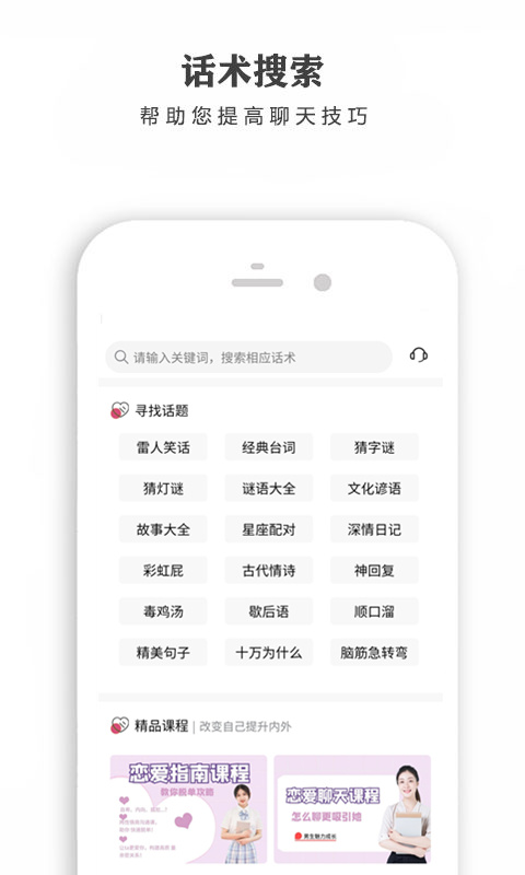 恋爱话术宝库v2.0.3截图2