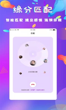 缘点相亲应用截图2