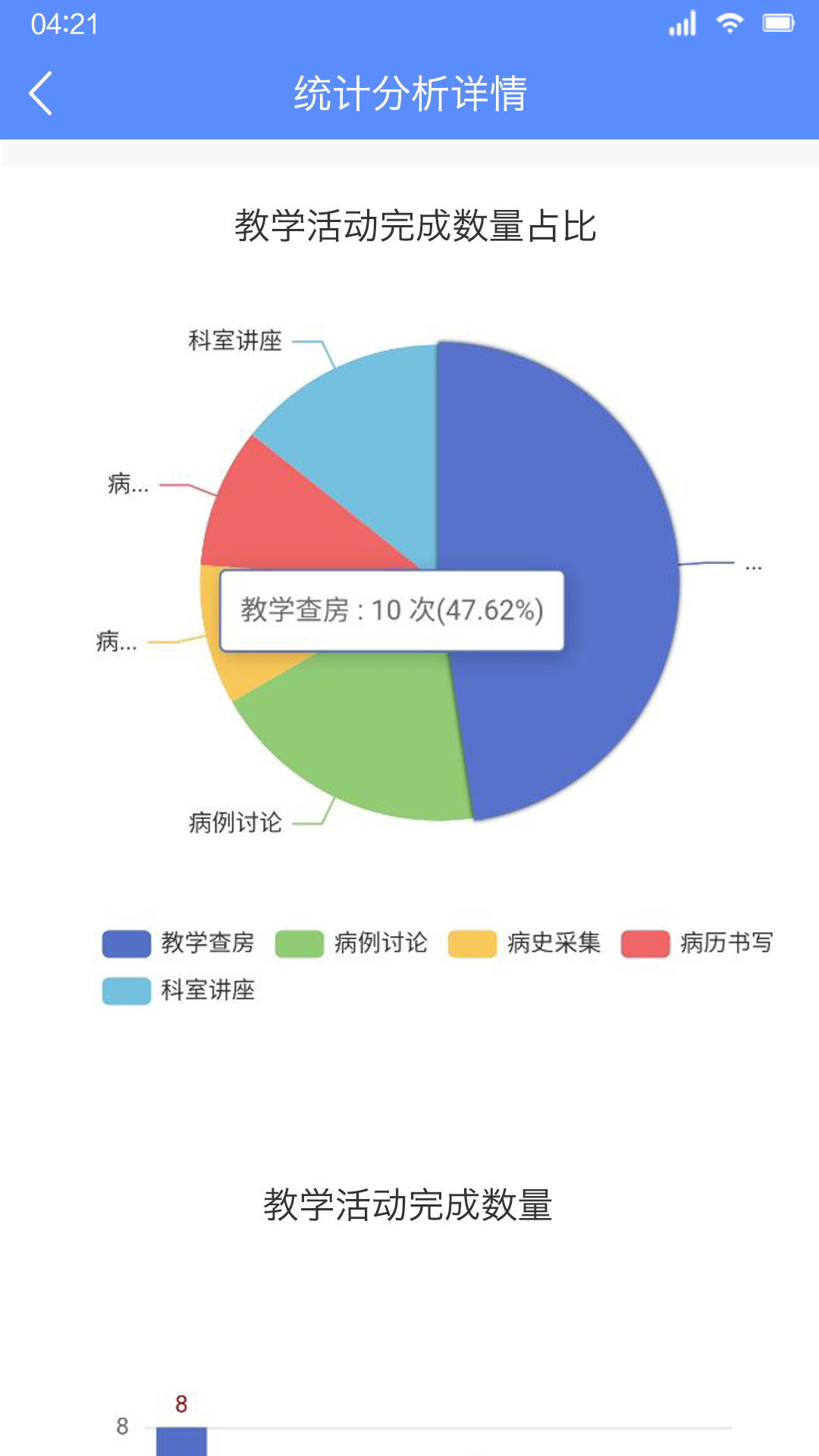 临床教学管理v2.1.A2截图1