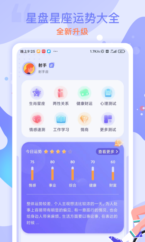 测测星座运势大全v1.3.0截图3