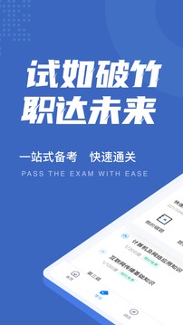 互联网营销师考试聚题库应用截图1