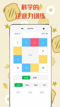 舒爾特方格截圖