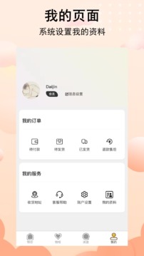 真带劲应用截图5