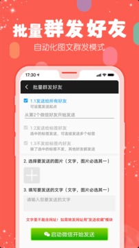 手機微商工具截圖