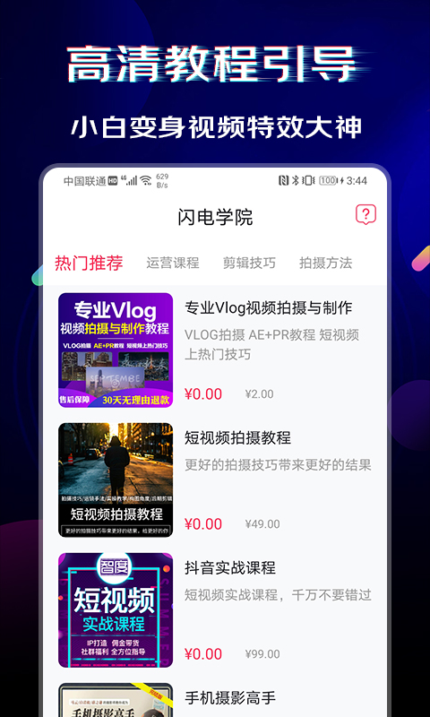 闪电素材v1.4.1截图2