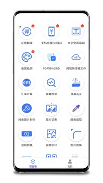 实用工具百宝箱应用截图1