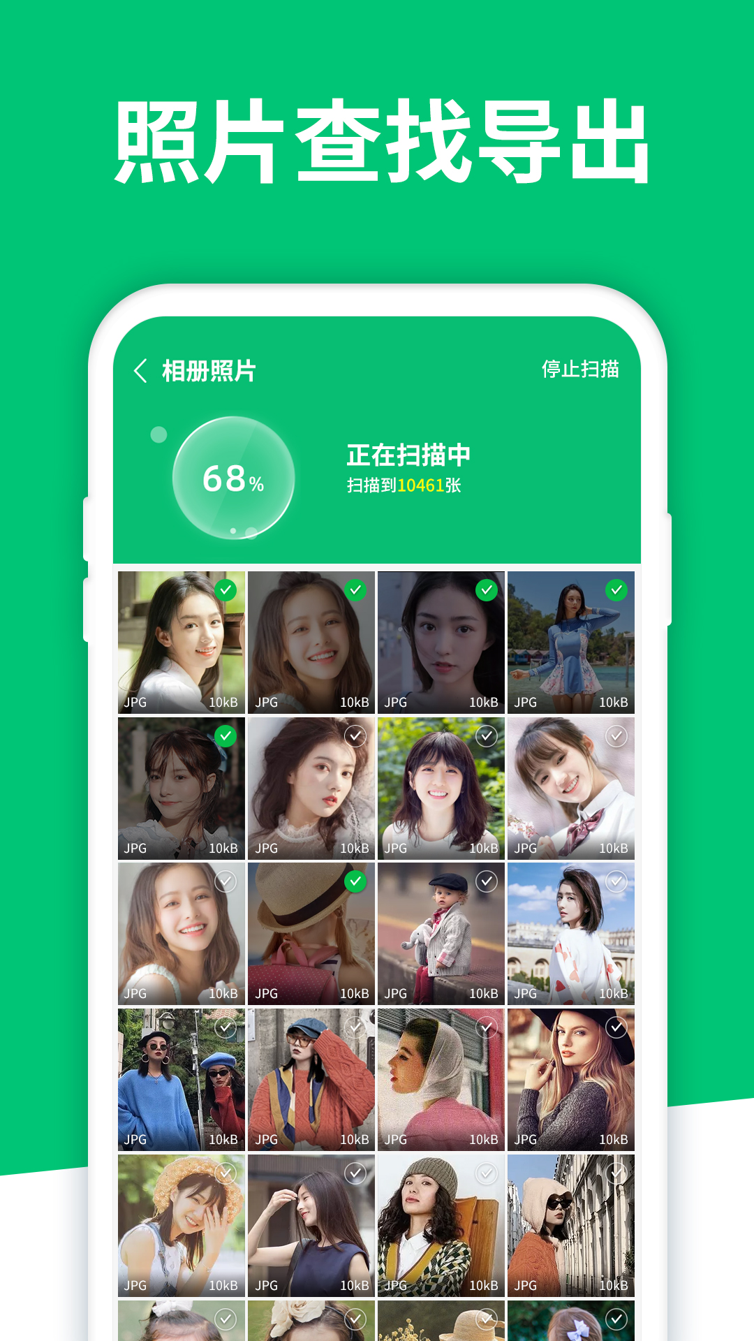 手機數據恢復精靈截圖預覽