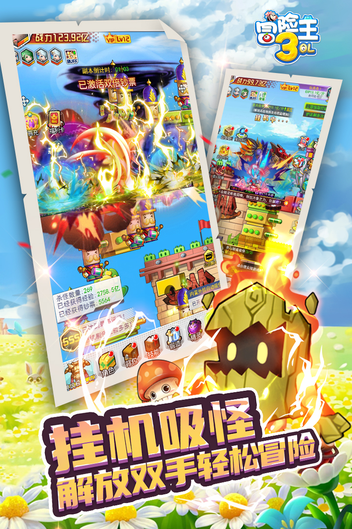 冒險(xiǎn)王3OL截圖預(yù)覽