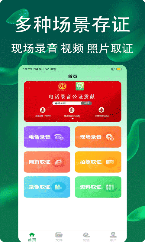 电话录音公证v1.0.10截图3