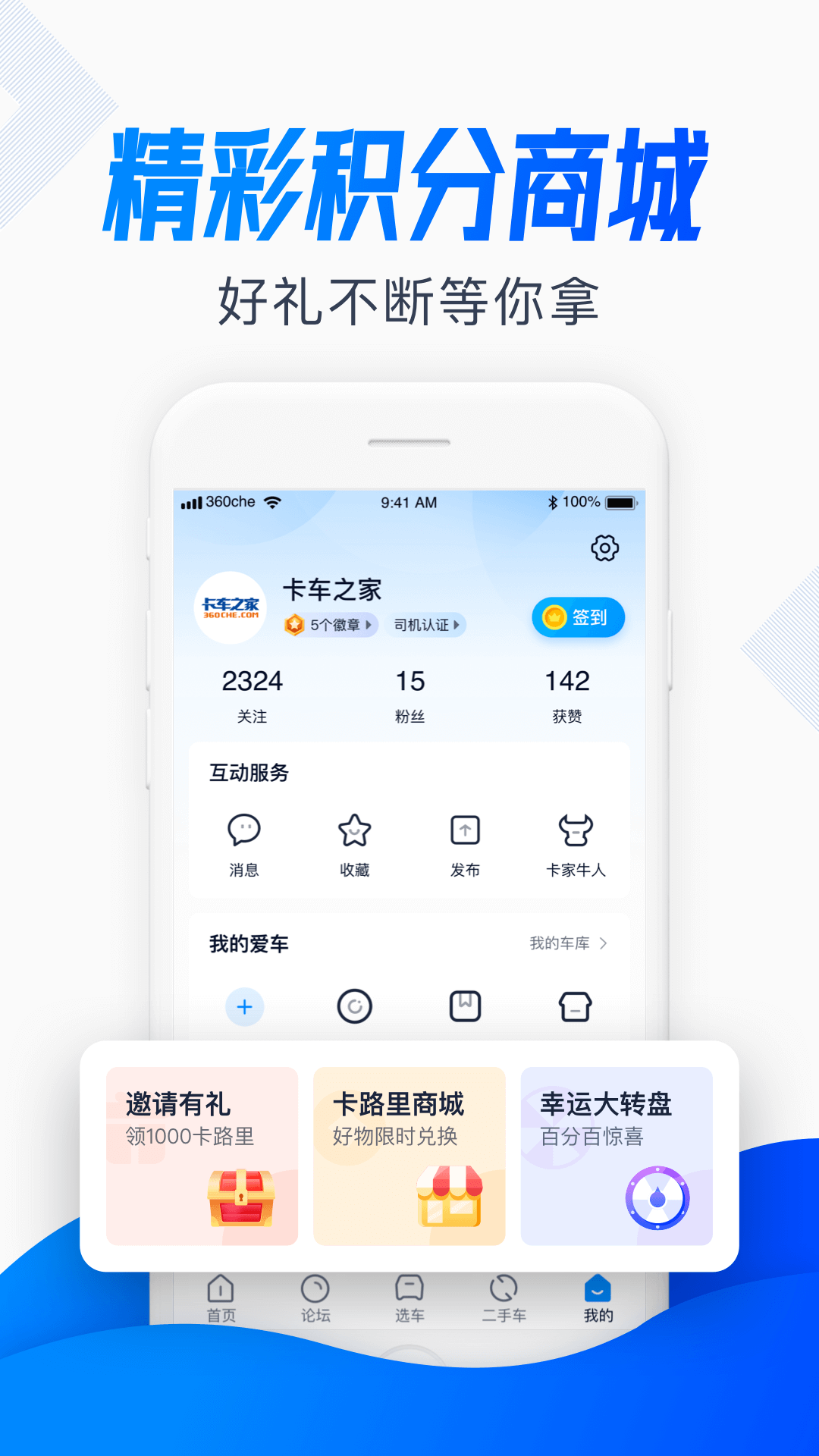 卡车之家v7.18.0截图1