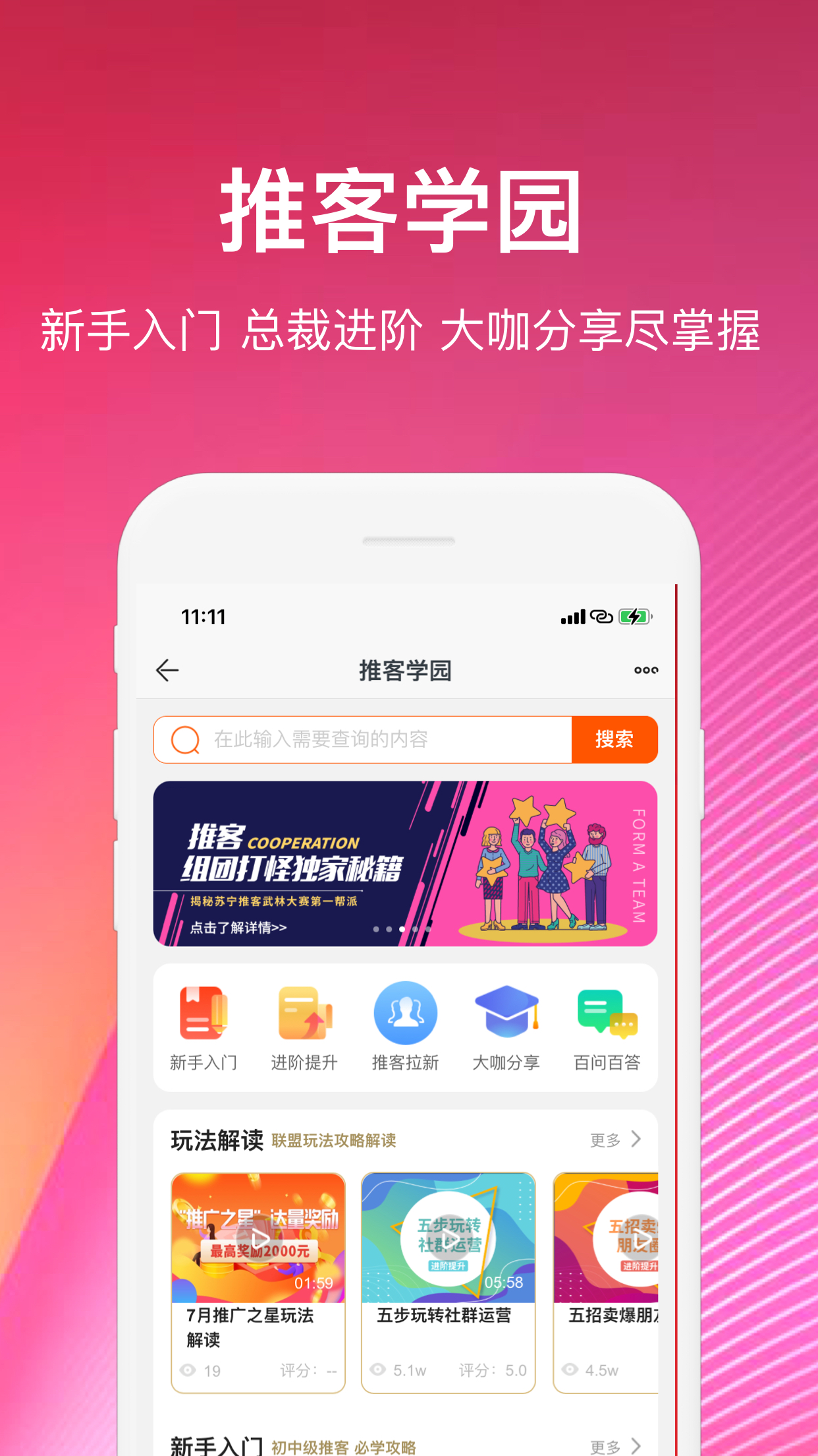 苏宁推客v9.8.3截图2