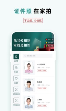 樂其愛相館截圖