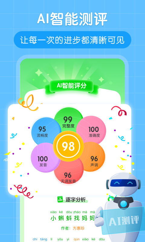 朗朗书声vV1.1.3截图3