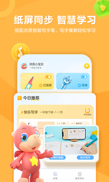 洪恩童伴截图