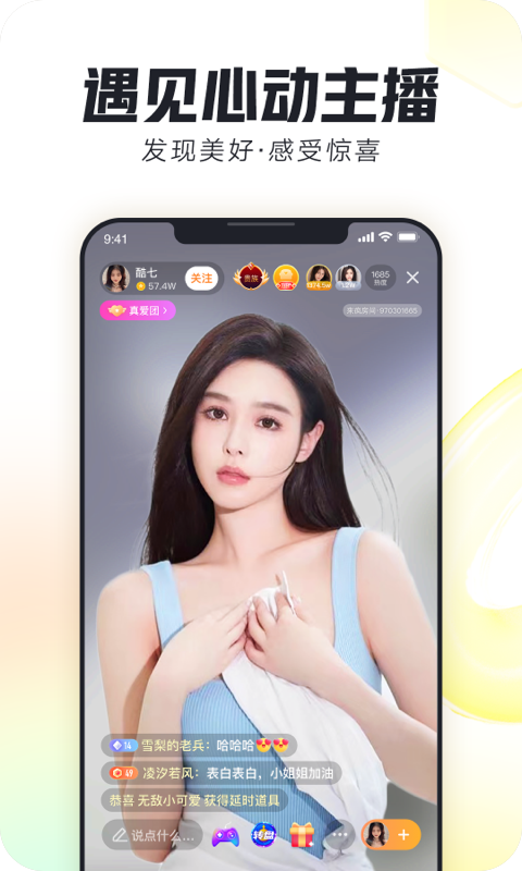 来疯直播v8.6.5截图4