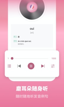 萊特法語學習背單詞截圖