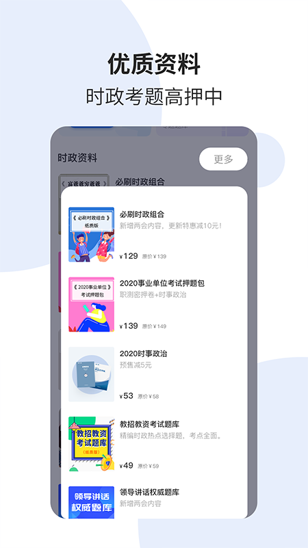 时事一点通v5.8.1截图3