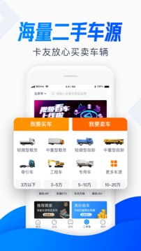 卡車之家截圖