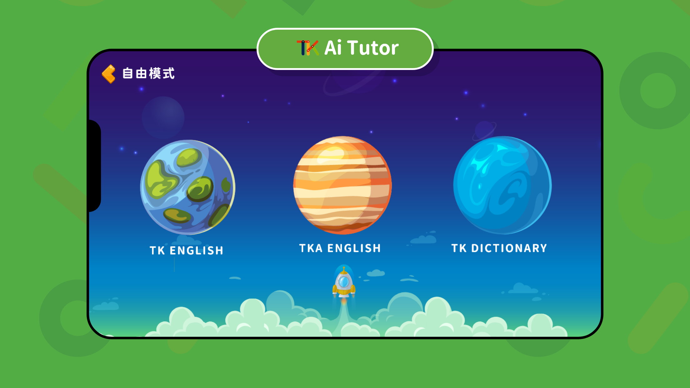 TK Tutor 1 on 1截圖預(yù)覽