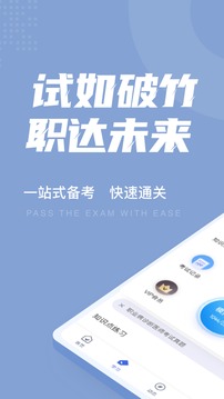 职业病诊断医师考试聚题库应用截图1