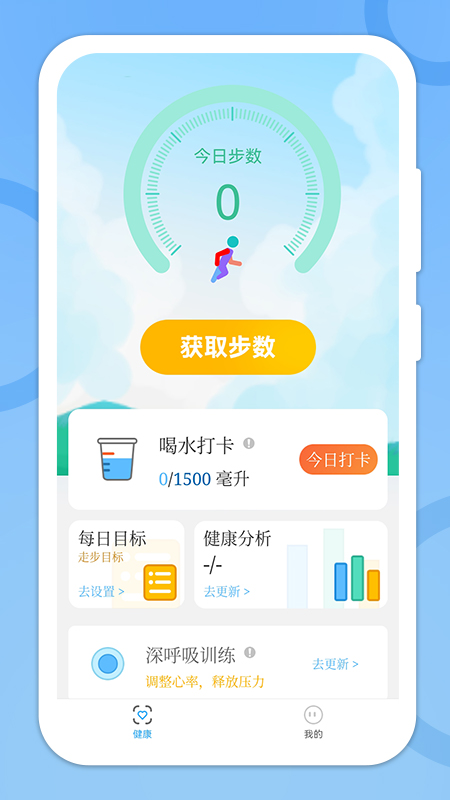 走步管家截图1