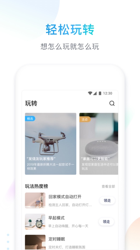 智享Homev4.8.2截图1