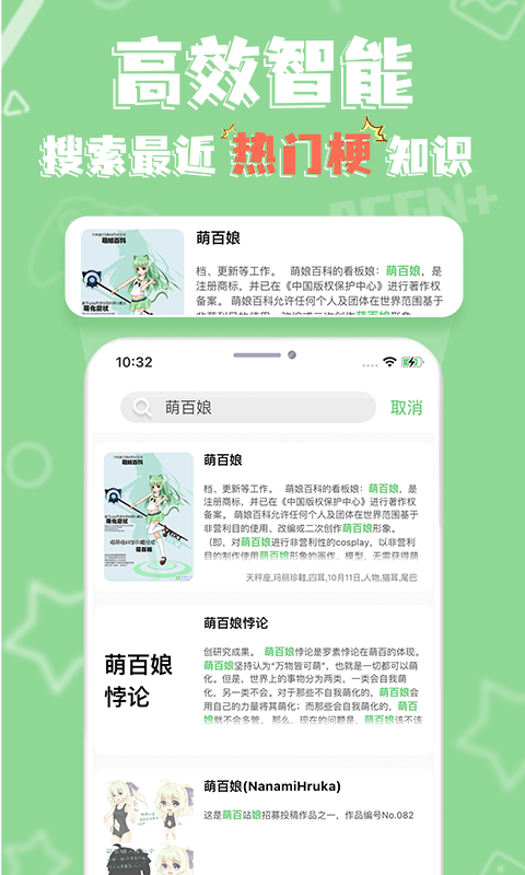 萌娘百科v3.0.81-90 (220530)截图3