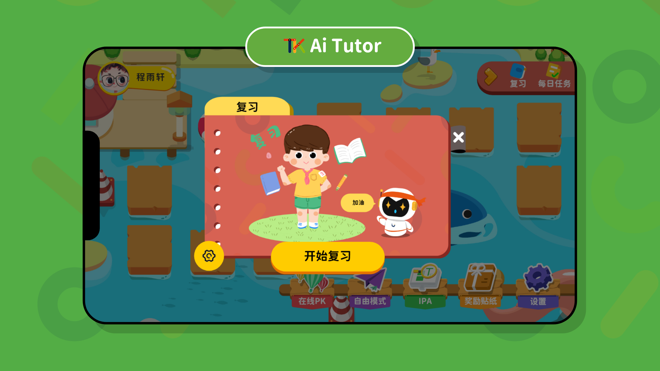 TK Tutor 1 on 1截圖預(yù)覽